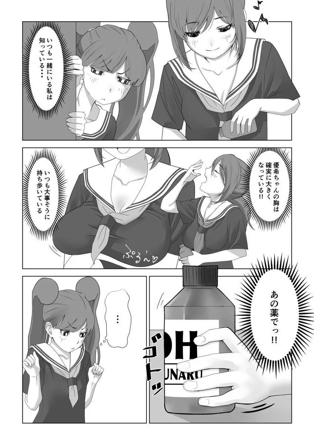 巨乳薬02 Page.2