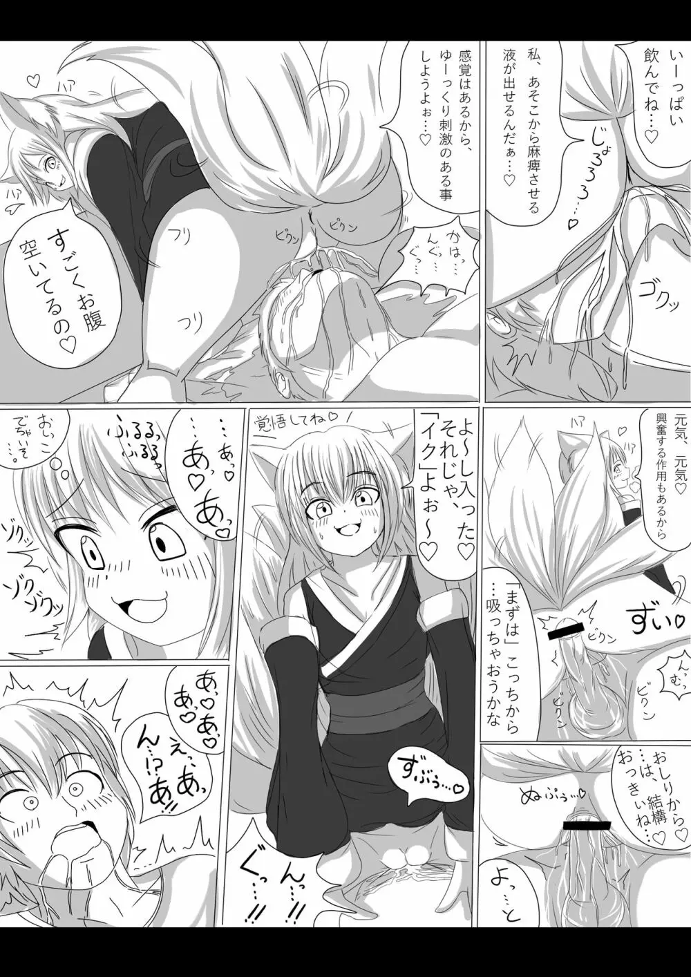 妖狐の娘がおじゃまします（後日談付き）- Page.4