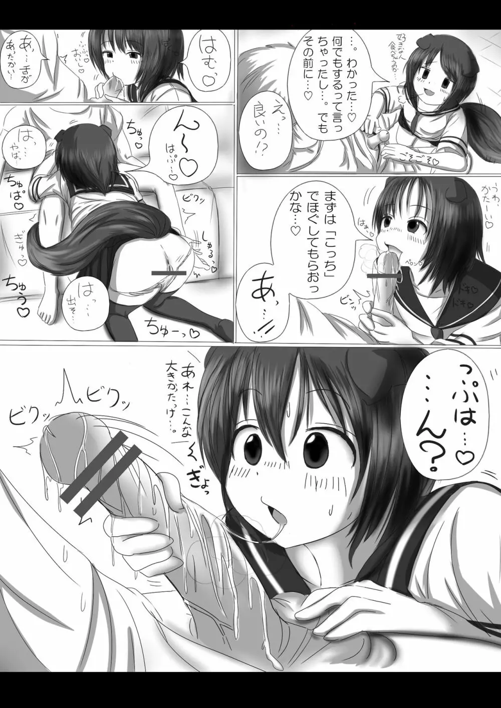 激おこスカンクちゃん（べた惚れスカンクちゃん付き）- Page.23