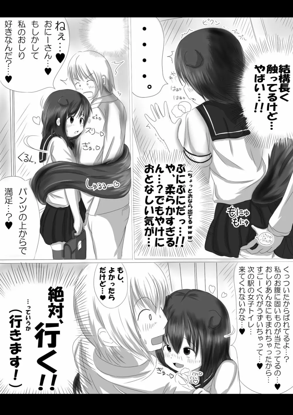 激おこスカンクちゃん（べた惚れスカンクちゃん付き）- Page.3