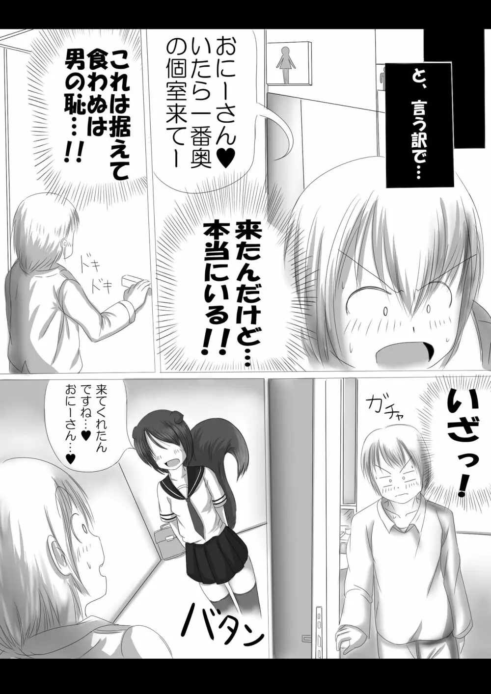 激おこスカンクちゃん（べた惚れスカンクちゃん付き）- Page.4