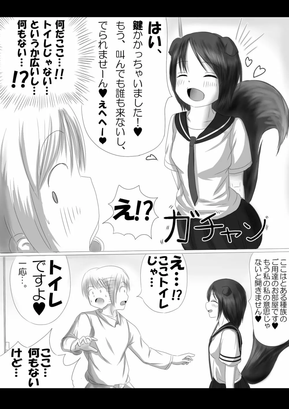 激おこスカンクちゃん（べた惚れスカンクちゃん付き）- Page.5