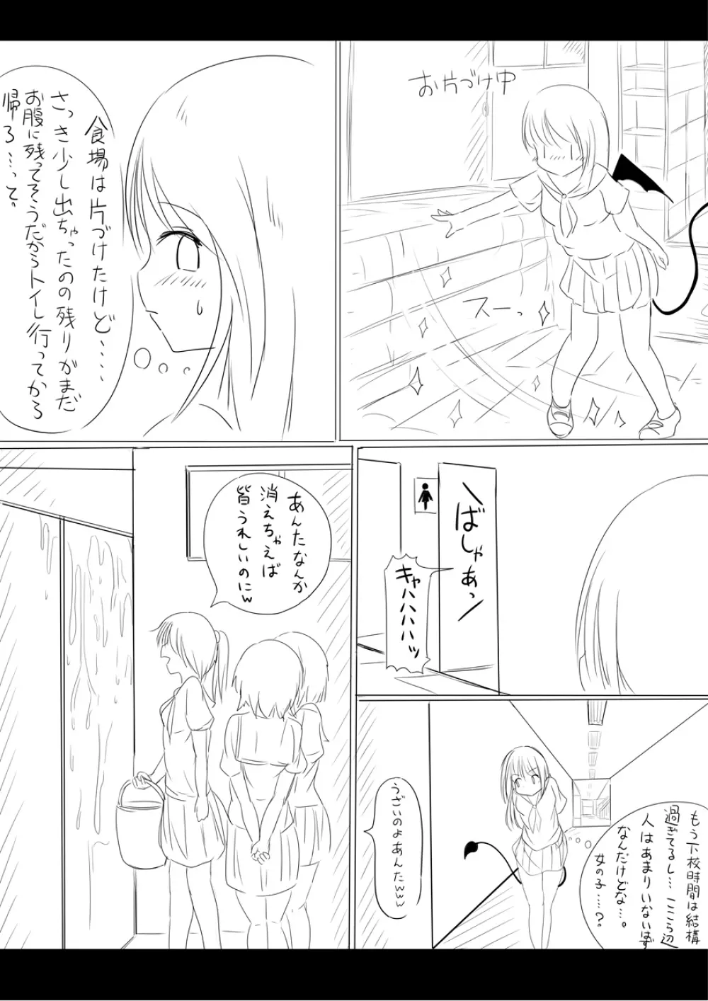 りんちゃん誕生秘話- Page.11