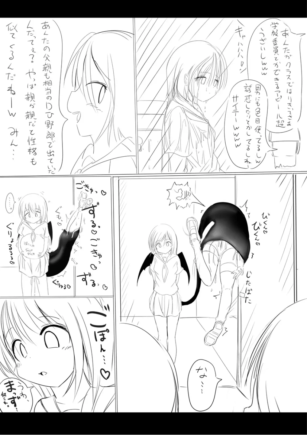 りんちゃん誕生秘話- Page.12