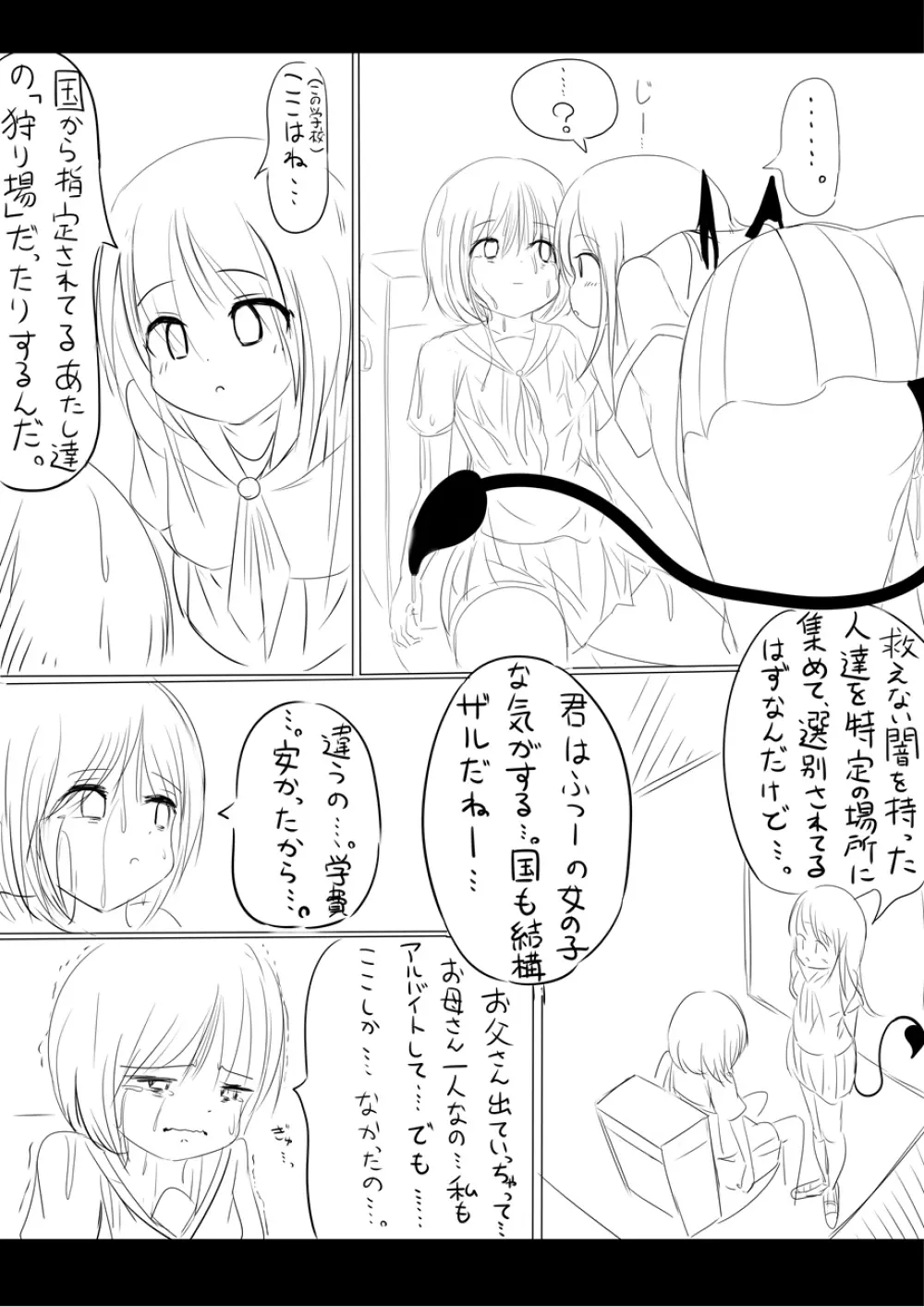 りんちゃん誕生秘話- Page.15