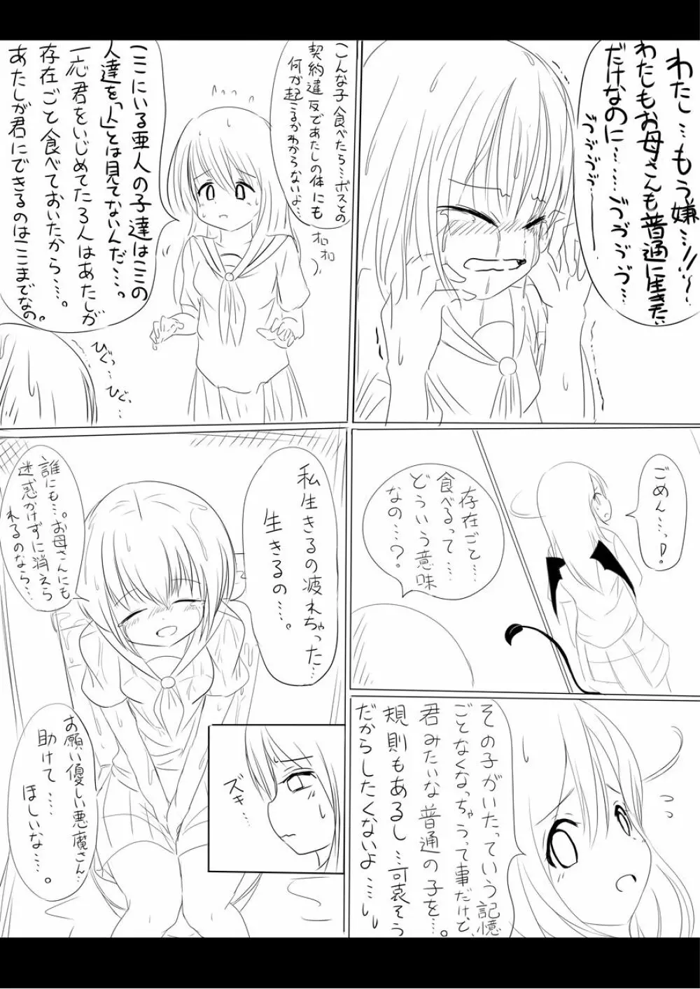 りんちゃん誕生秘話- Page.16