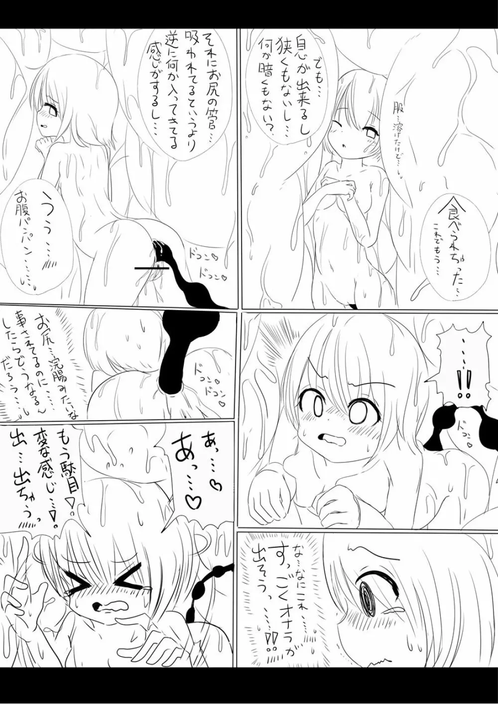 りんちゃん誕生秘話- Page.19