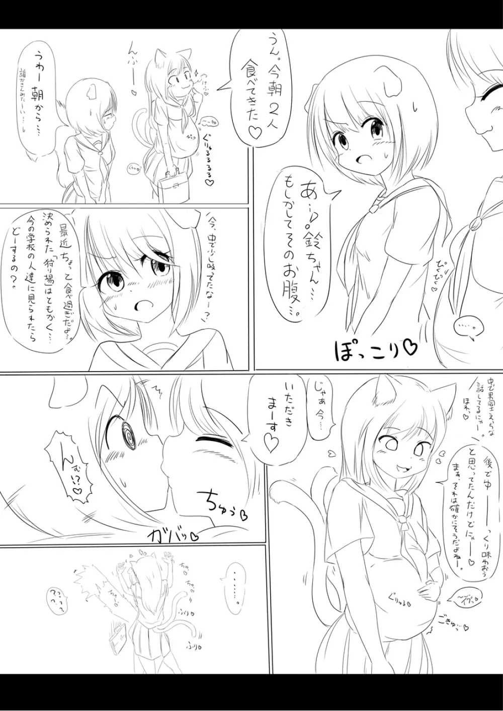りんちゃん誕生秘話- Page.2