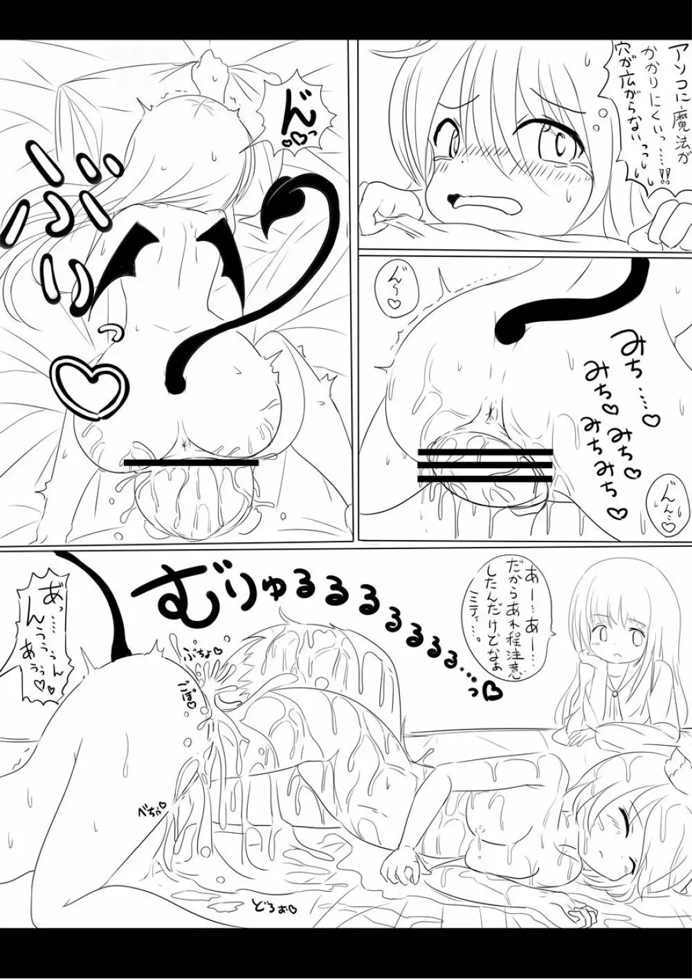 りんちゃん誕生秘話- Page.23