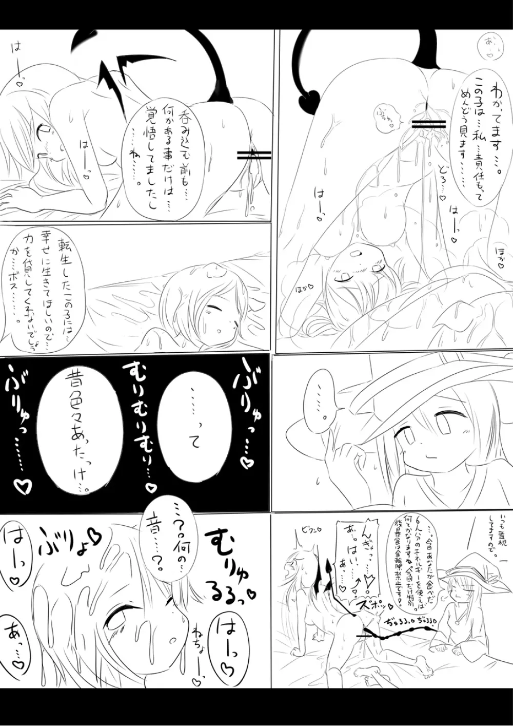 りんちゃん誕生秘話- Page.24
