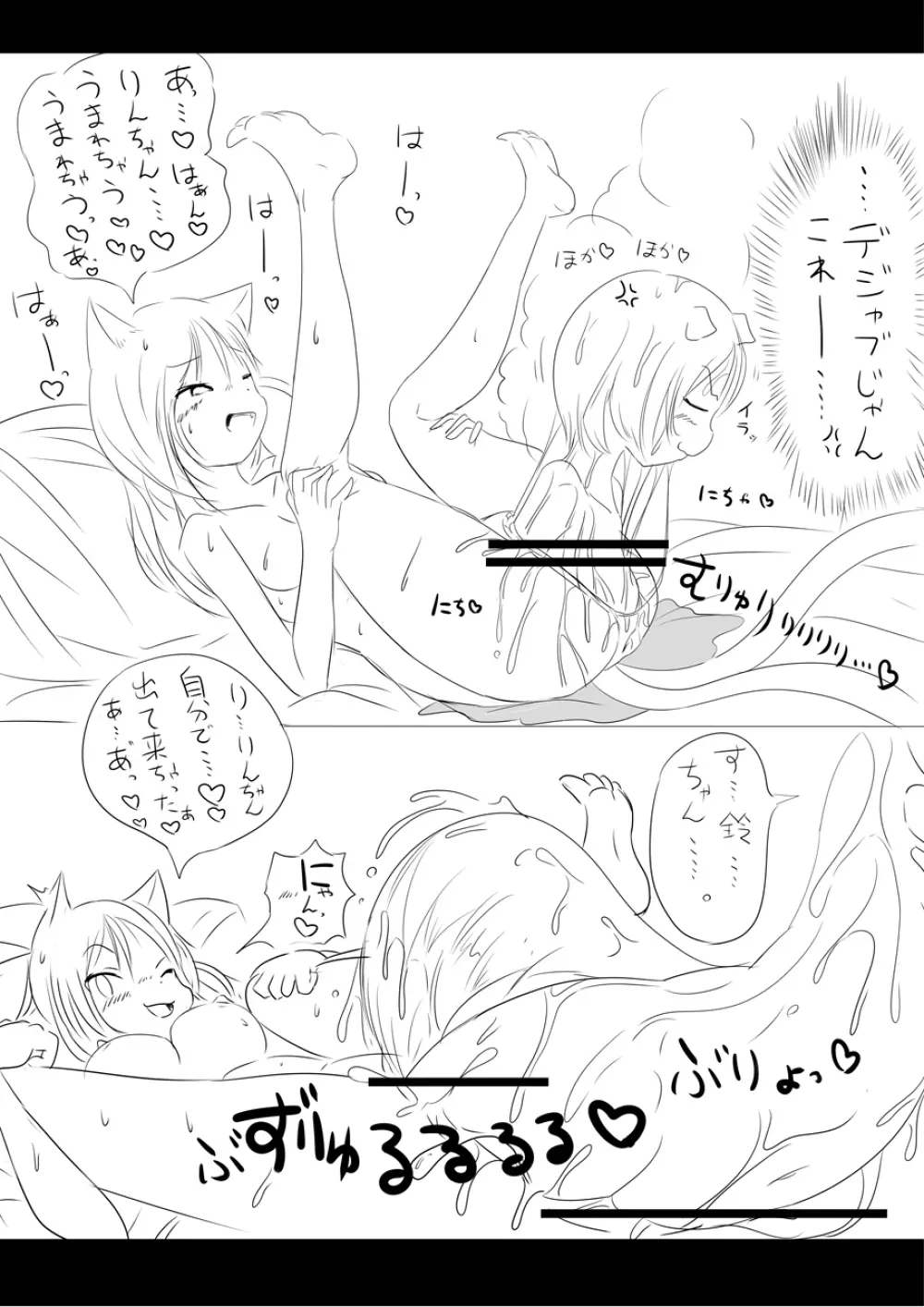 りんちゃん誕生秘話- Page.25