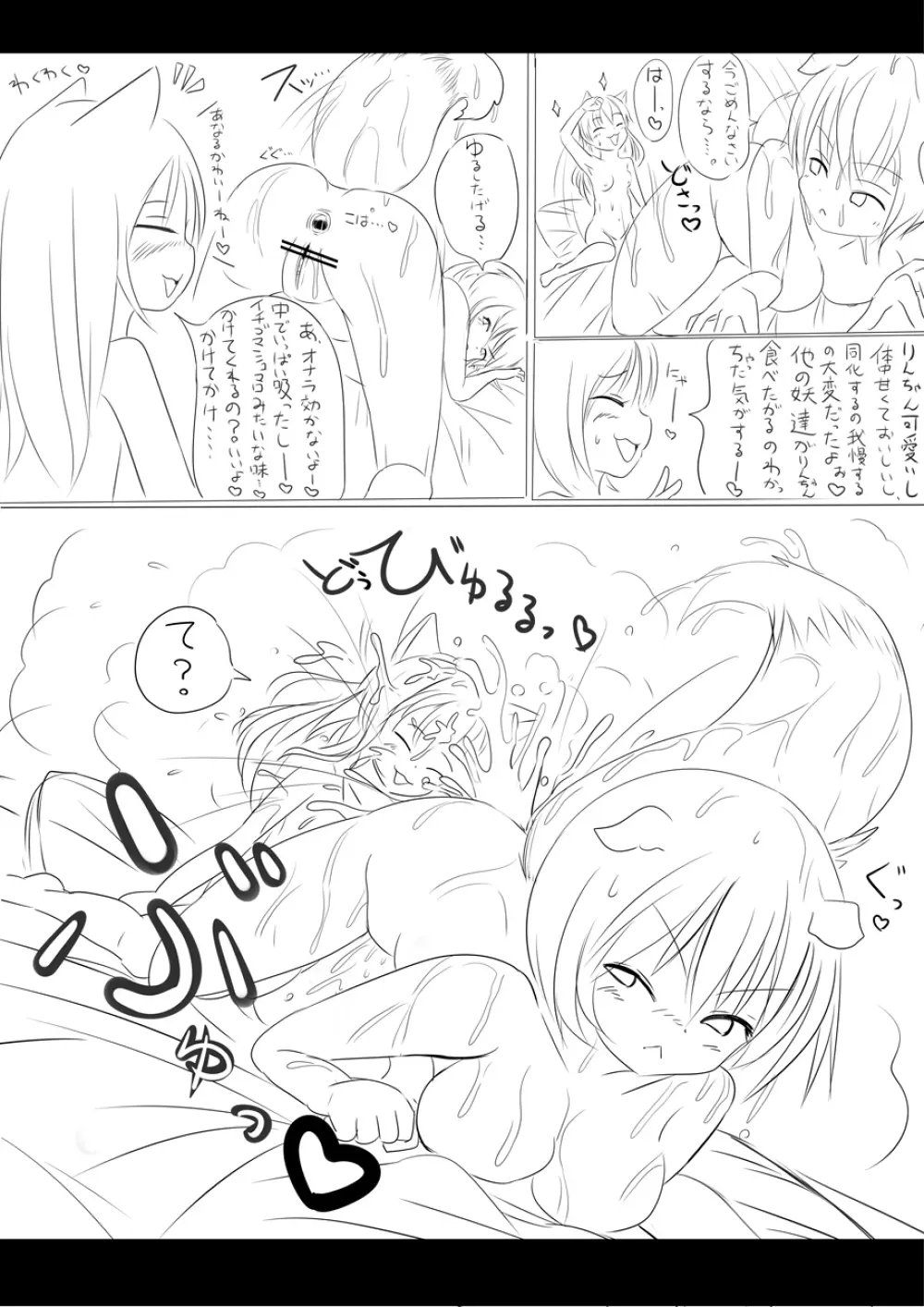 りんちゃん誕生秘話- Page.26