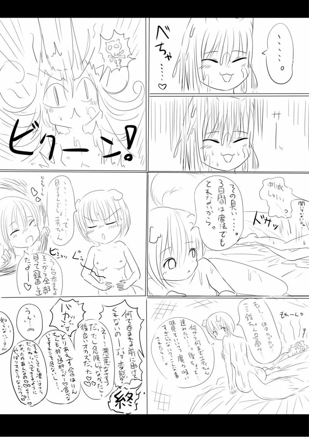 りんちゃん誕生秘話- Page.27