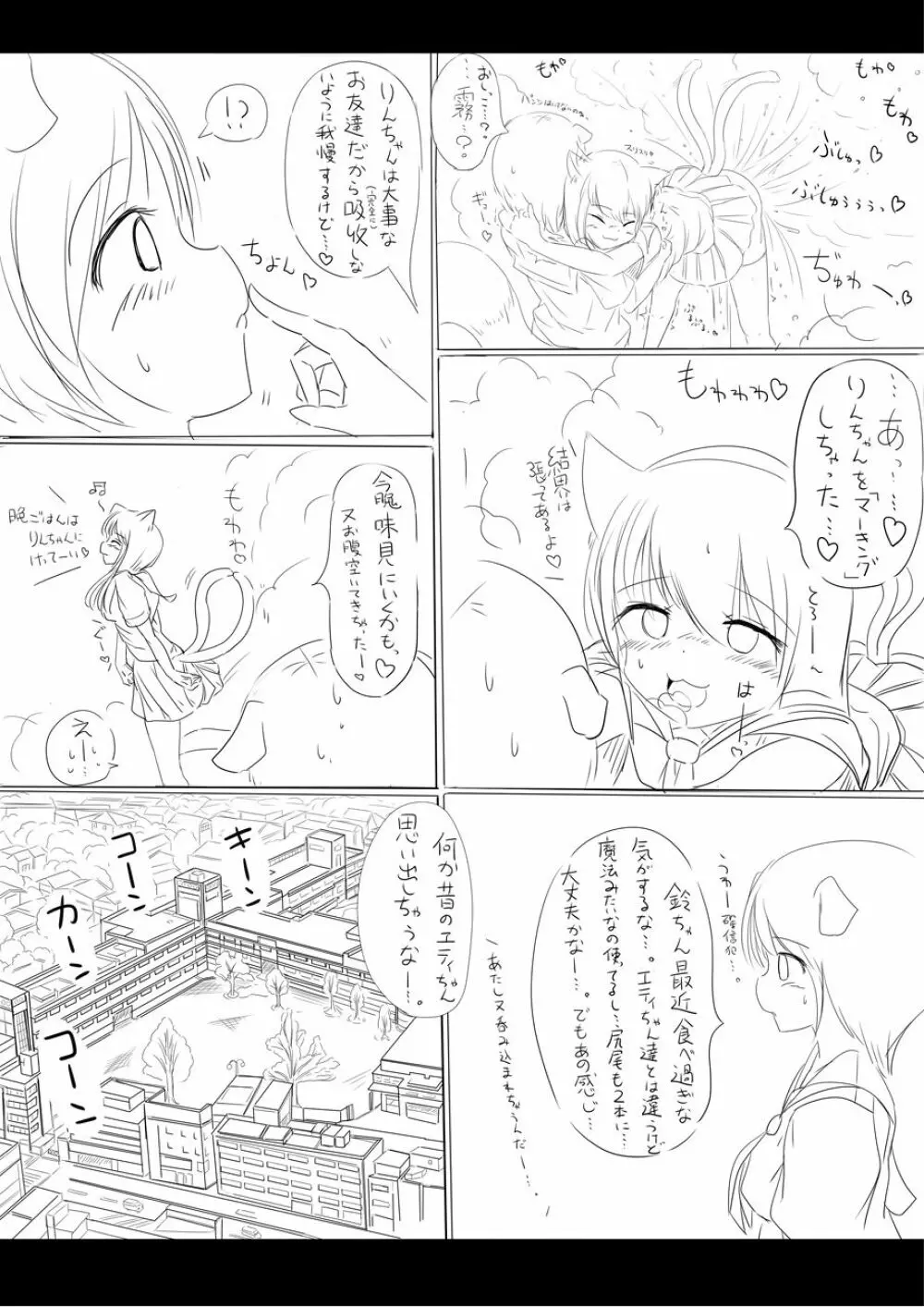 りんちゃん誕生秘話- Page.4