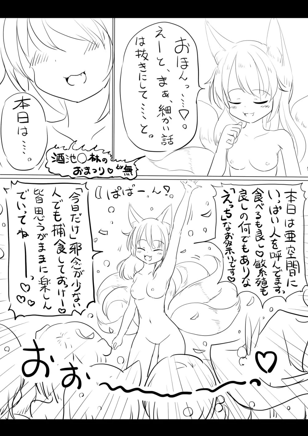 おまつり Page.1