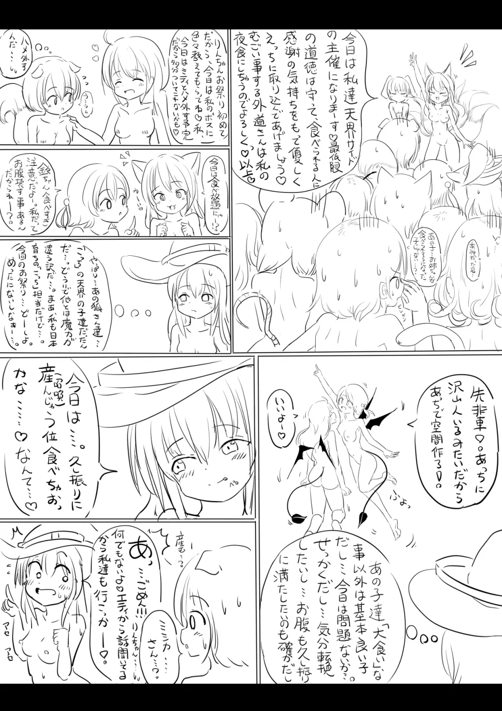 おまつり Page.2