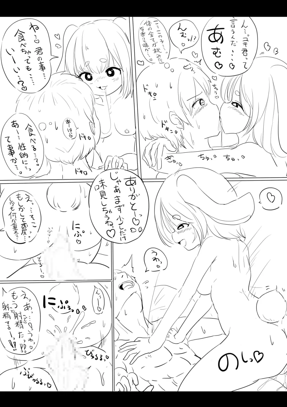 おまつり Page.5