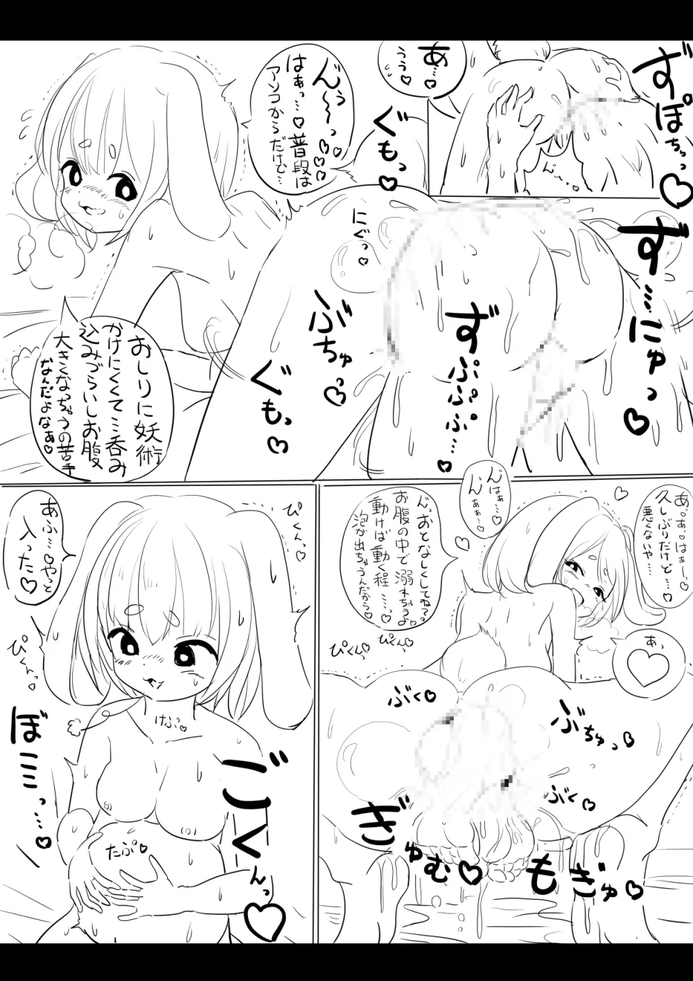 おまつり Page.8