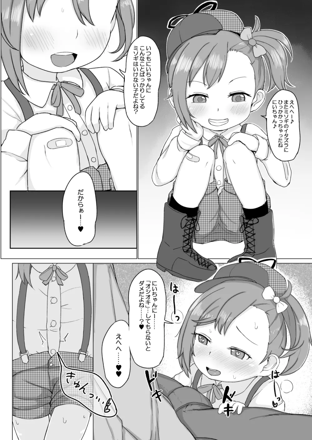 ミソギちゃんとえっちする本 Page.2