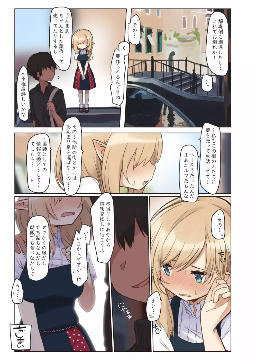 エルフと行く街。 Page.34