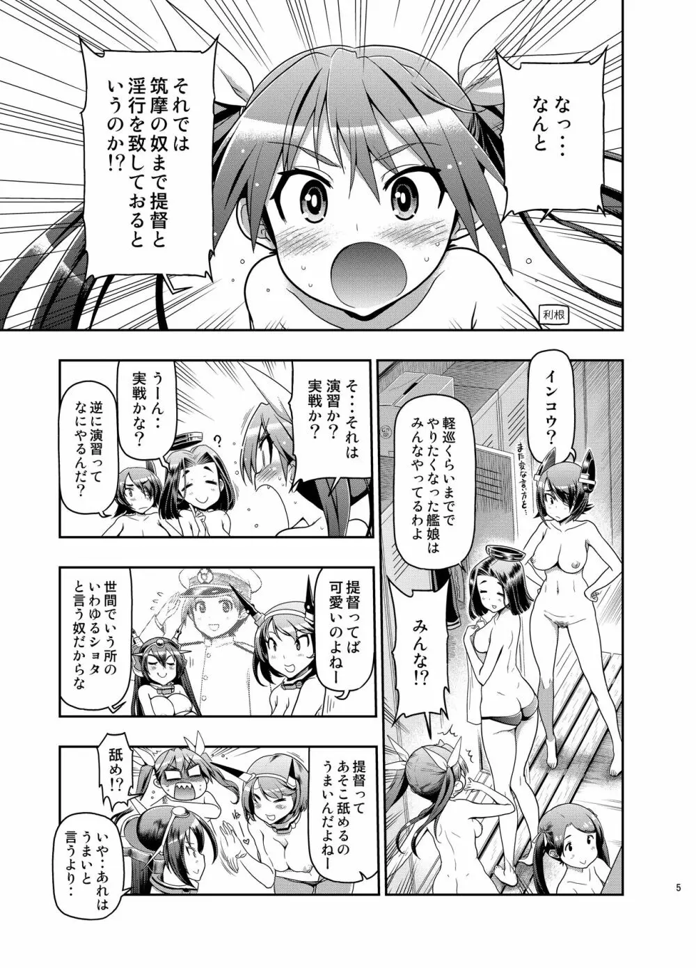 利根さんと筑摩さん Page.4