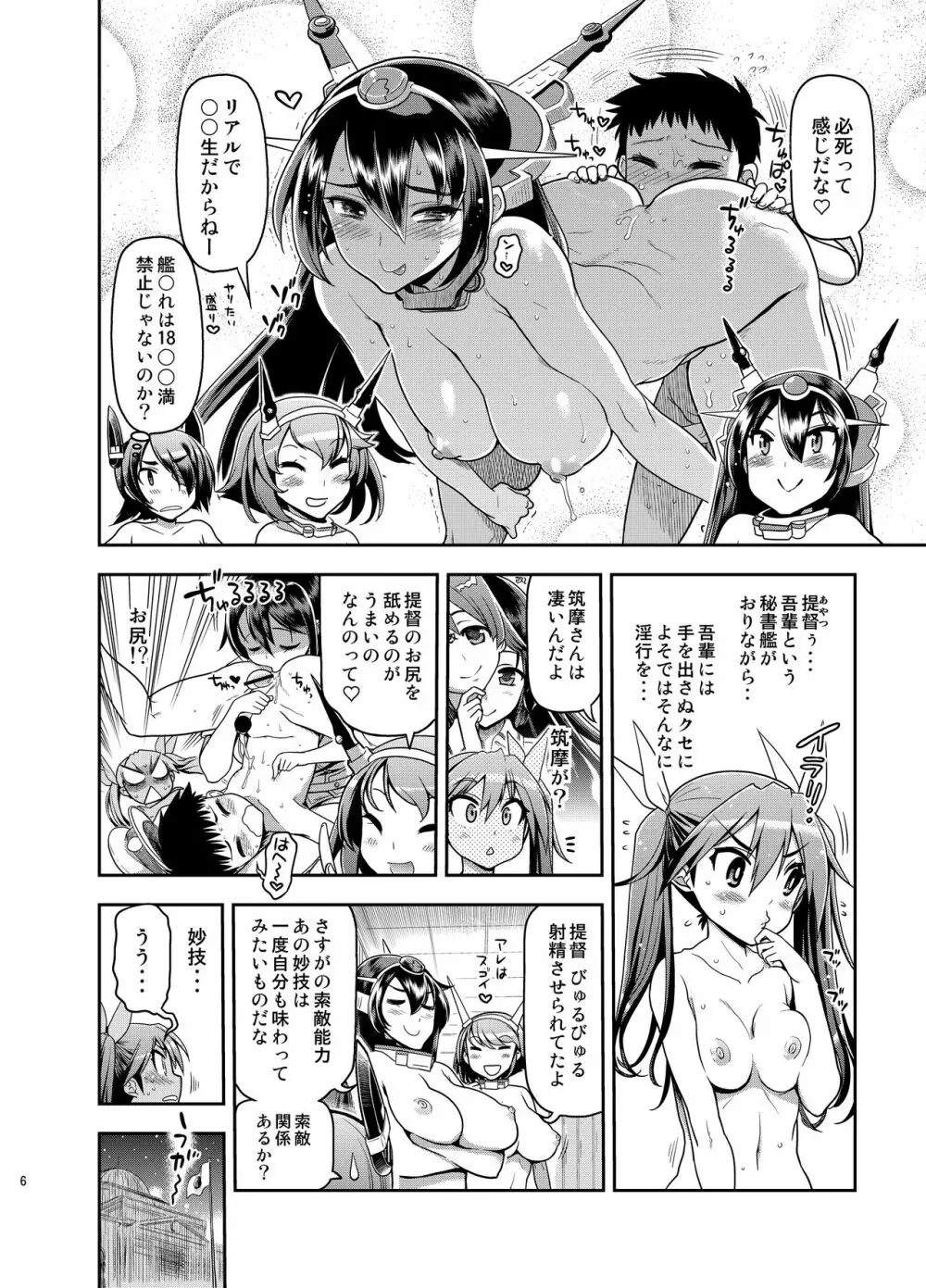 利根さんと筑摩さん Page.5