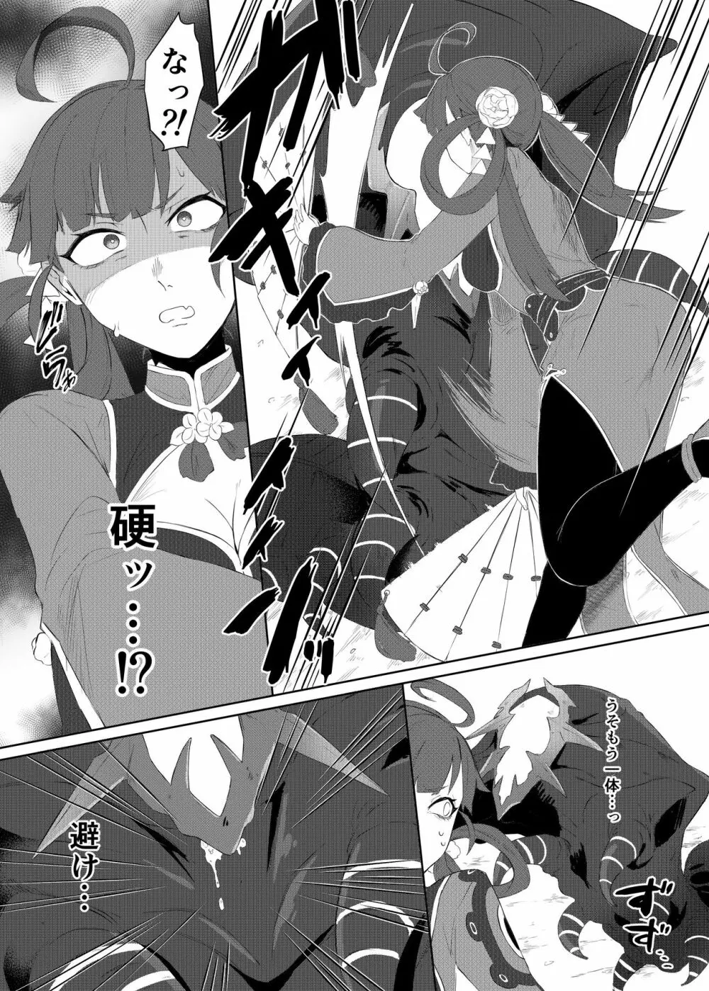 No.40 あるいは蛹化の女 Page.5