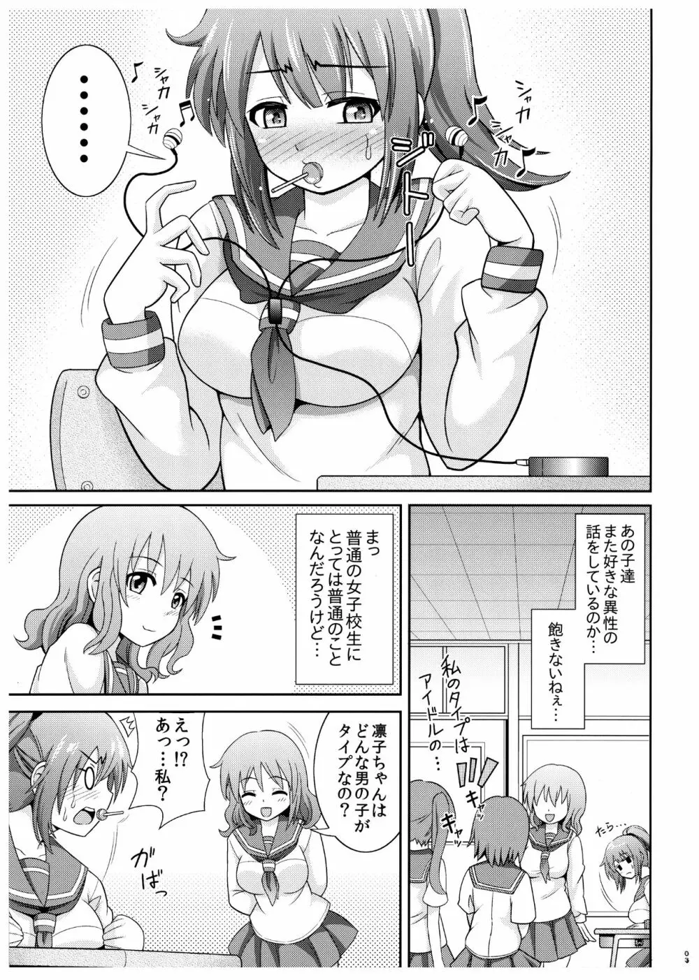 凛子お姉ちゃんの嫉妬 Page.3