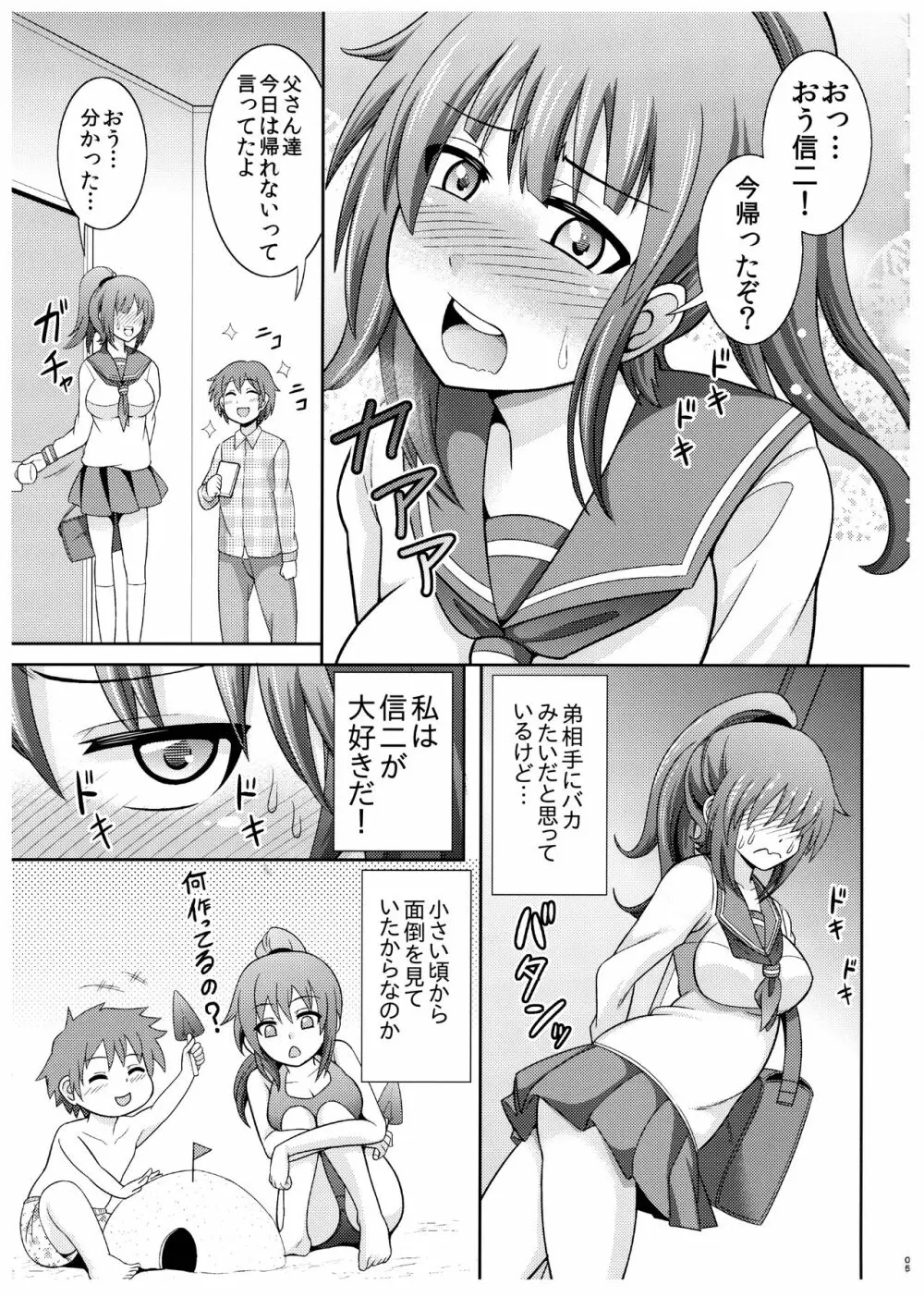 凛子お姉ちゃんの嫉妬 Page.5