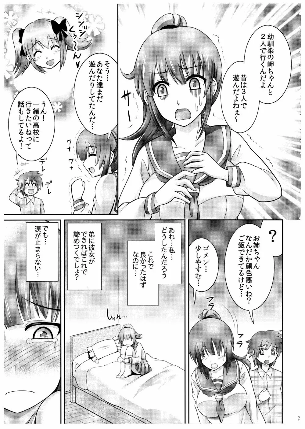 凛子お姉ちゃんの嫉妬 Page.7