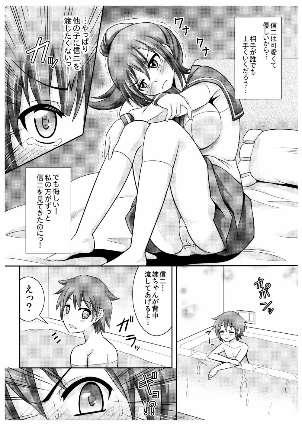 凛子お姉ちゃんの嫉妬 Page.8