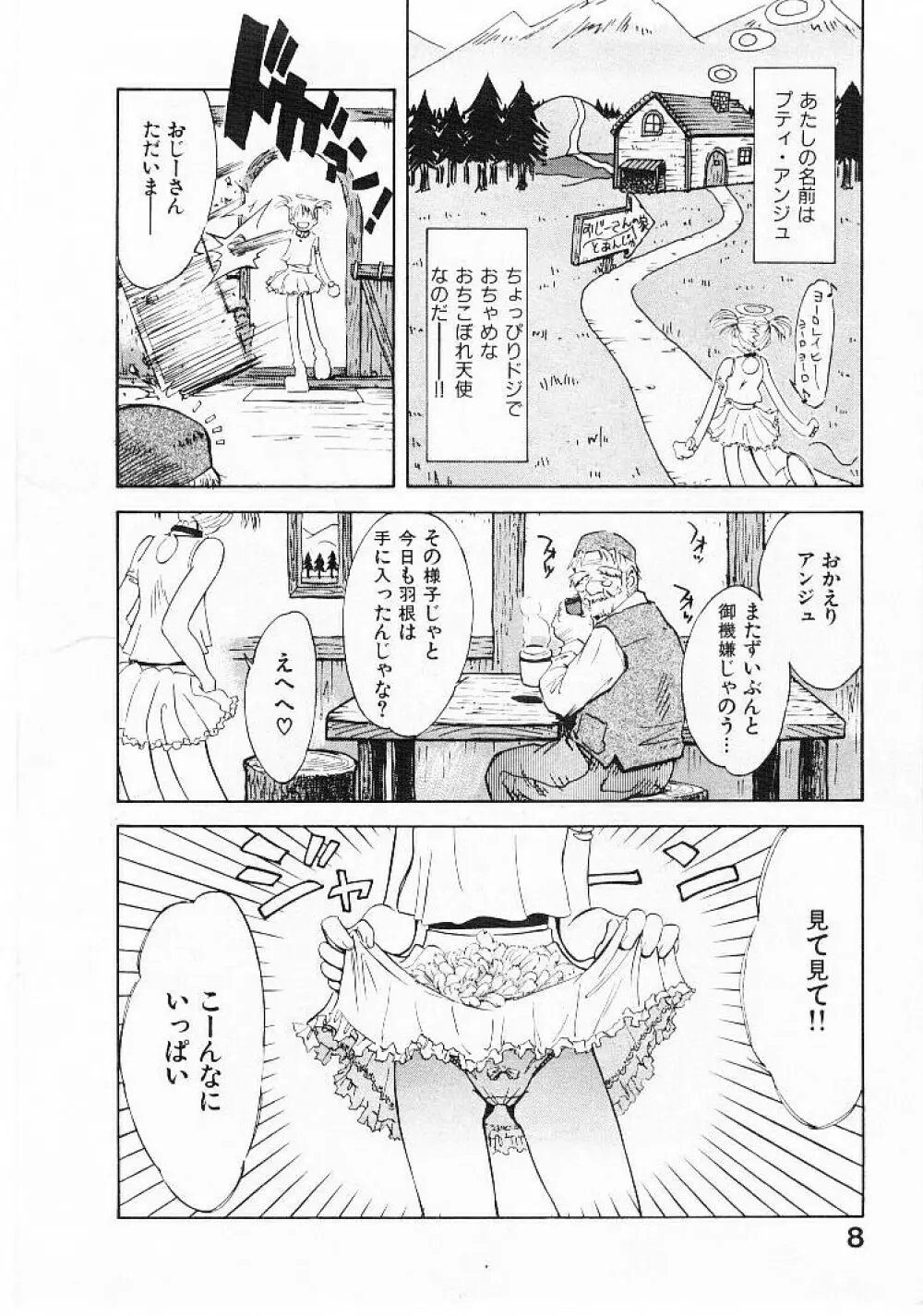 おませなプティ・アンジュ 1 Page.10