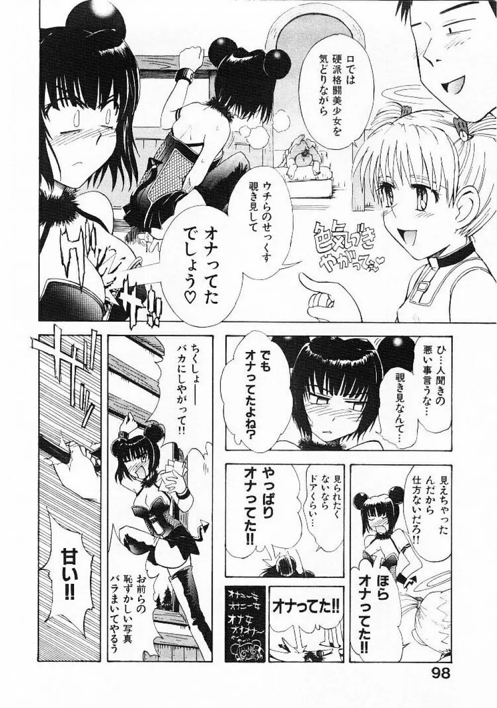 おませなプティ・アンジュ 1 Page.100