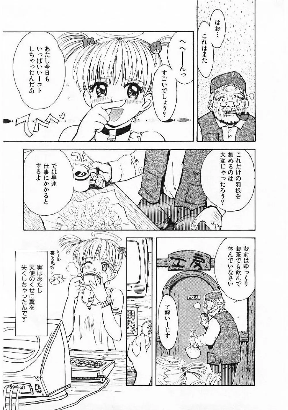 おませなプティ・アンジュ 1 Page.11