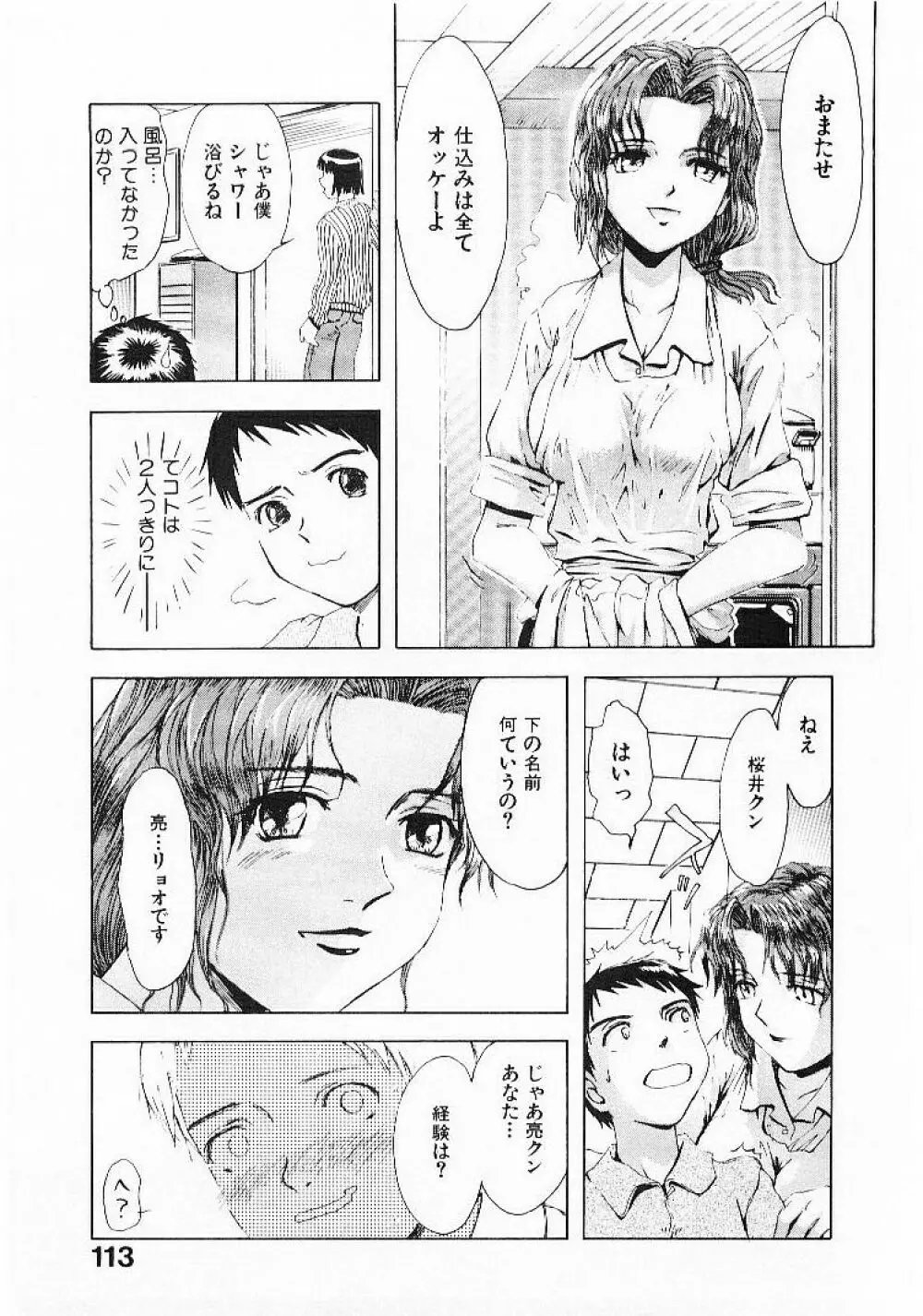 おませなプティ・アンジュ 1 Page.115