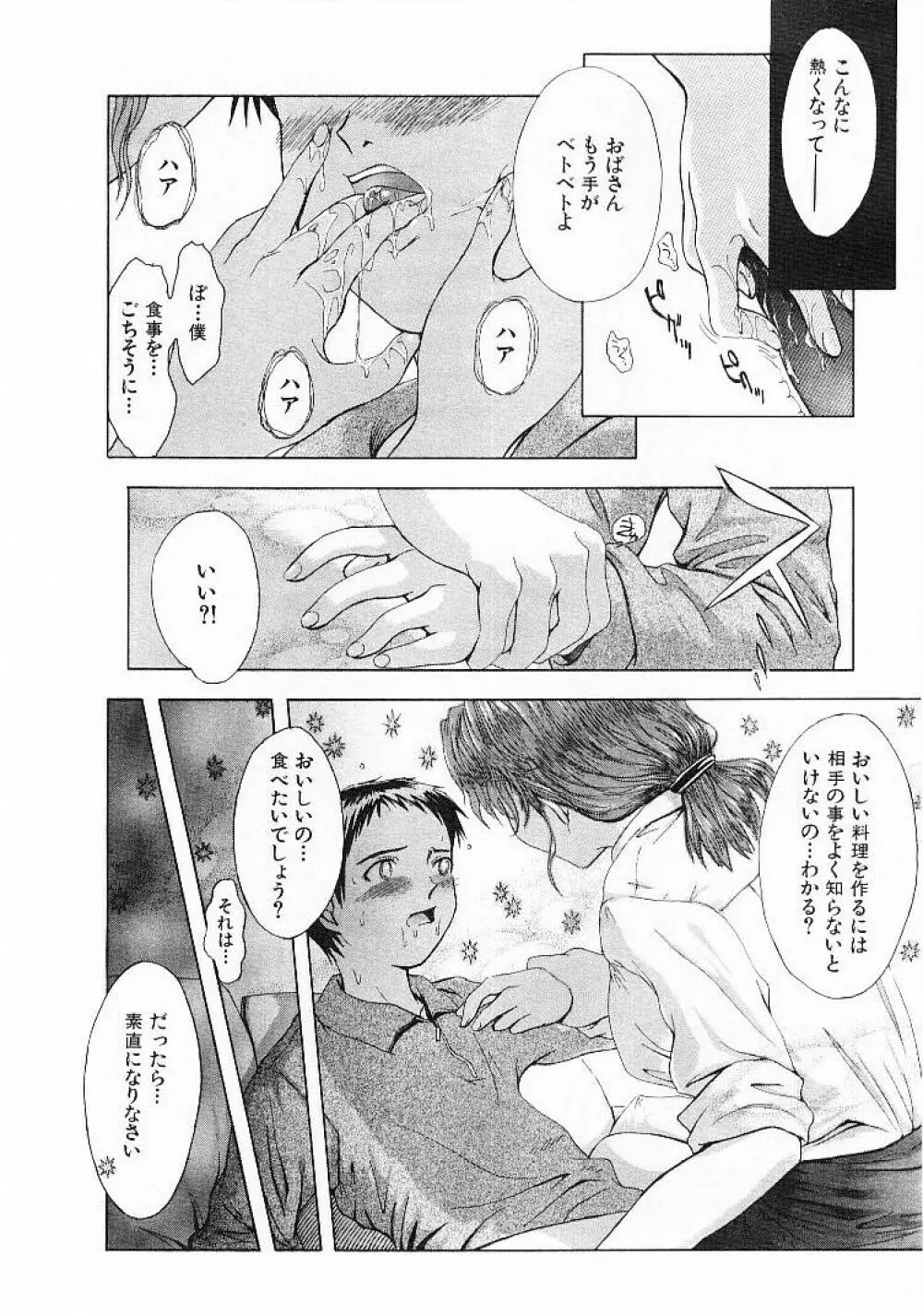 おませなプティ・アンジュ 1 Page.118