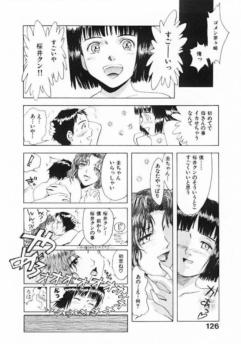 おませなプティ・アンジュ 1 Page.128