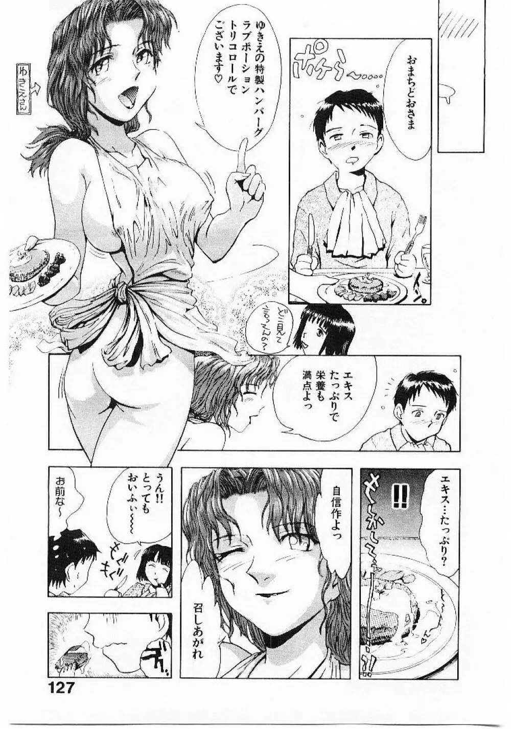 おませなプティ・アンジュ 1 Page.129