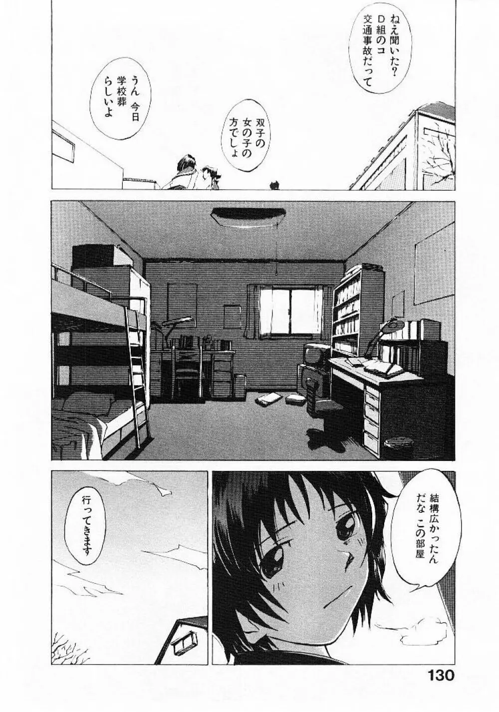 おませなプティ・アンジュ 1 Page.132