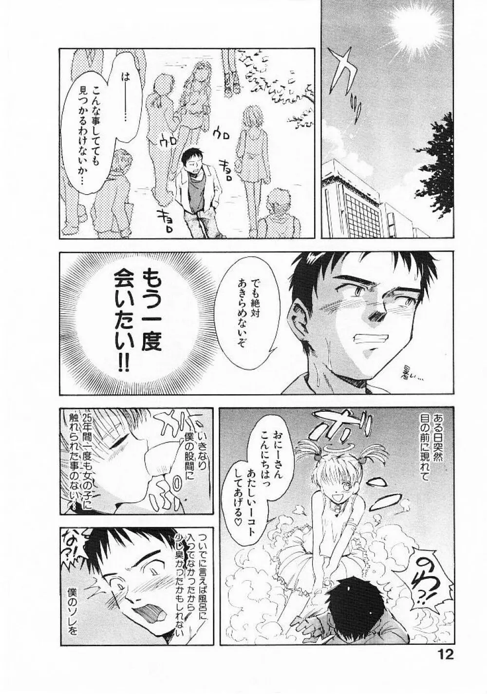 おませなプティ・アンジュ 1 Page.14