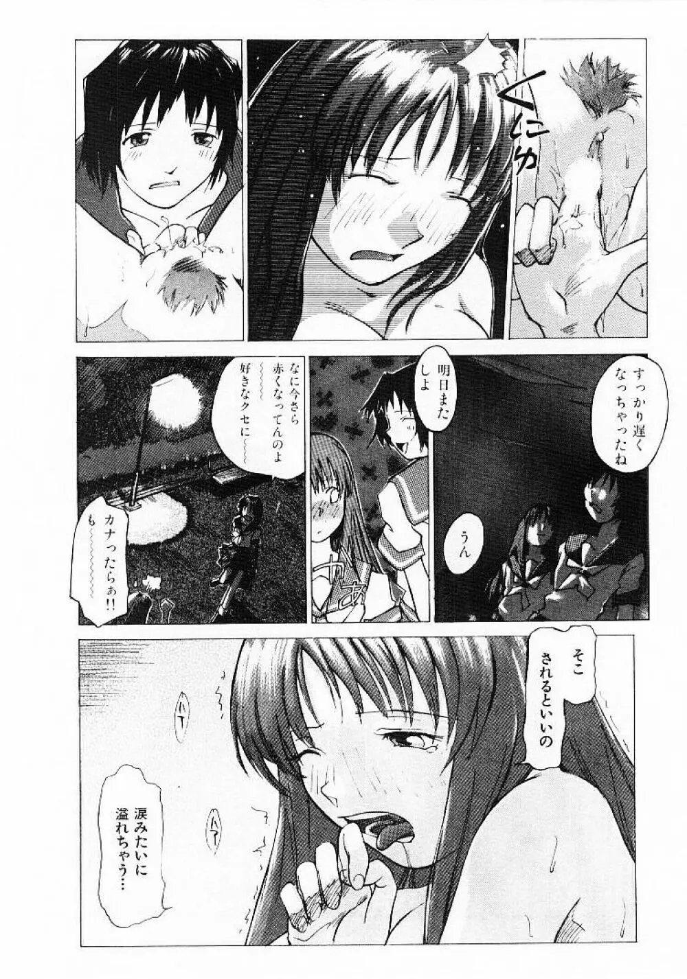 おませなプティ・アンジュ 1 Page.142