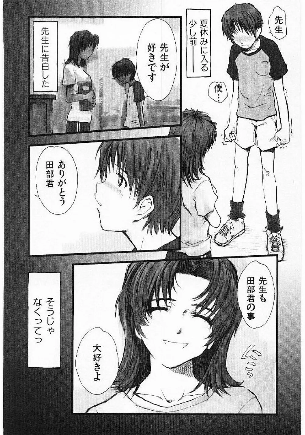 おませなプティ・アンジュ 1 Page.151