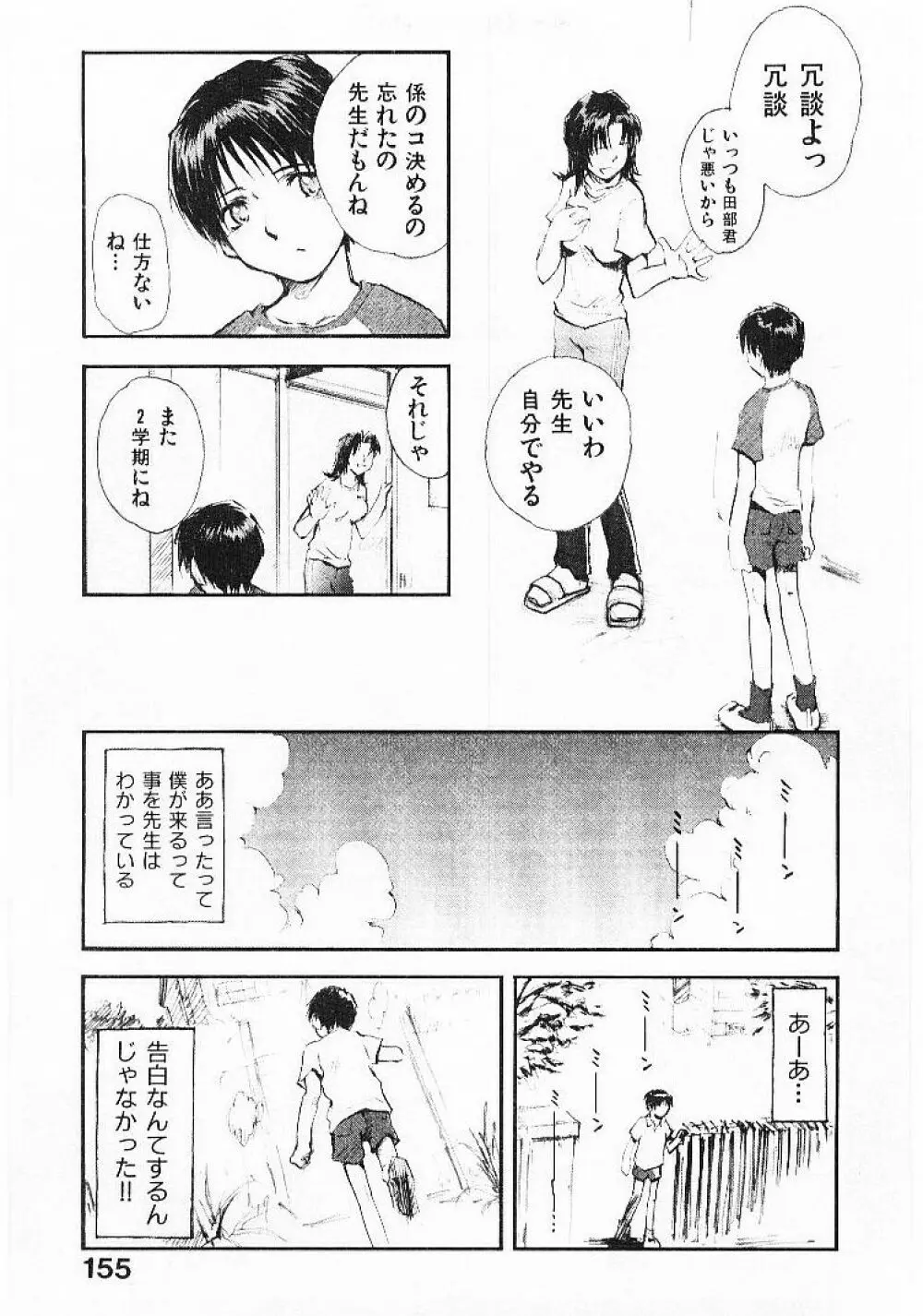 おませなプティ・アンジュ 1 Page.157