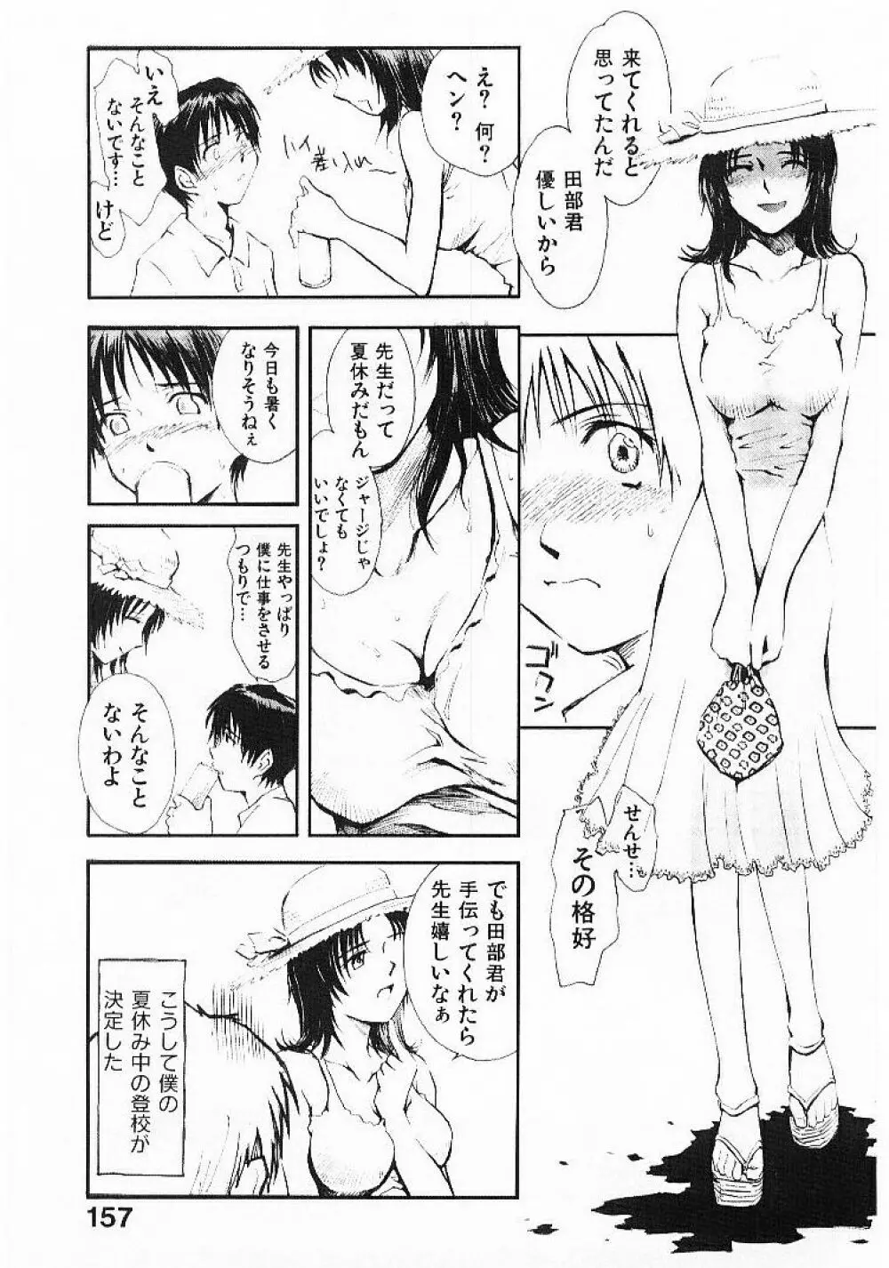 おませなプティ・アンジュ 1 Page.159