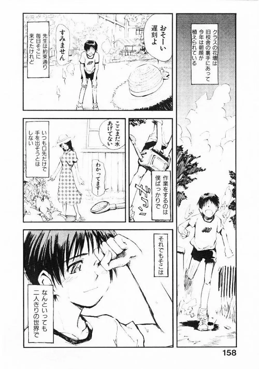 おませなプティ・アンジュ 1 Page.160