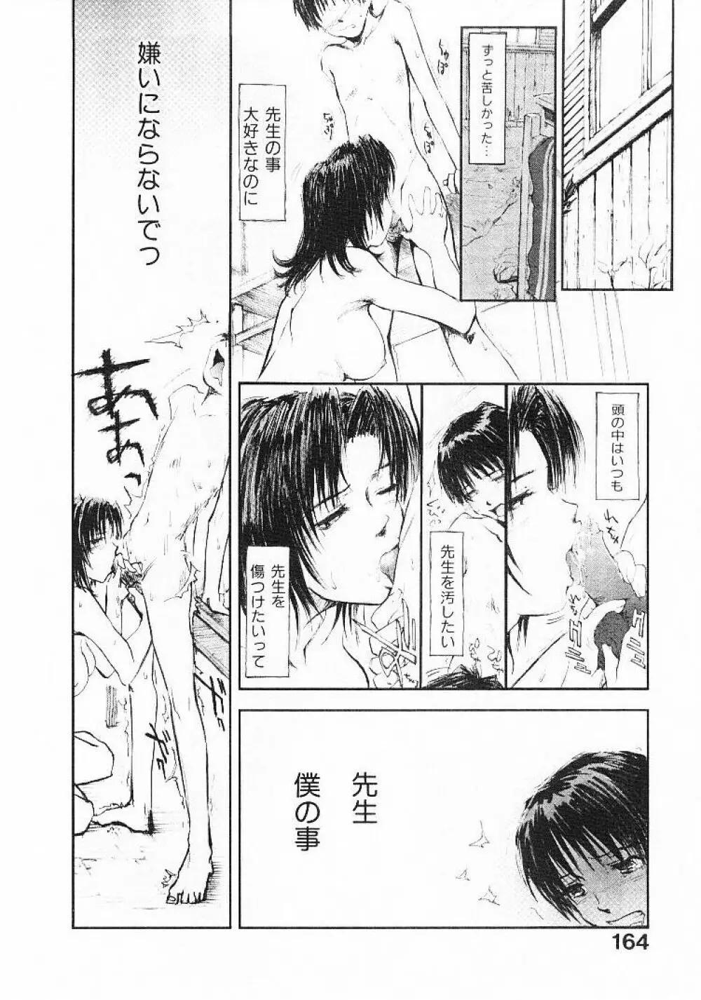 おませなプティ・アンジュ 1 Page.166