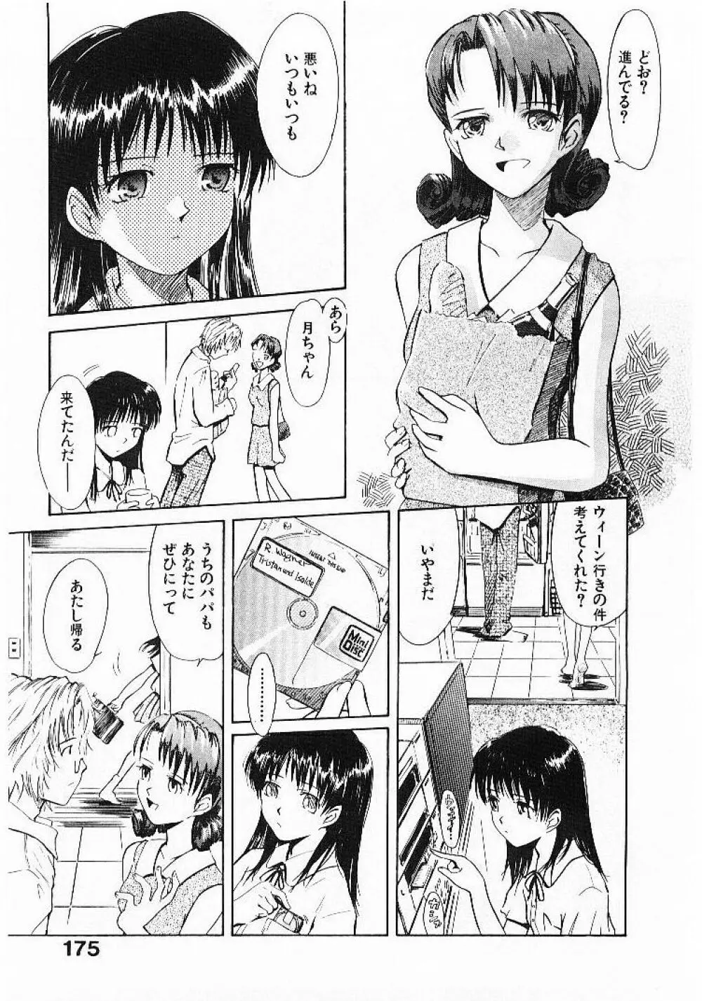 おませなプティ・アンジュ 1 Page.177