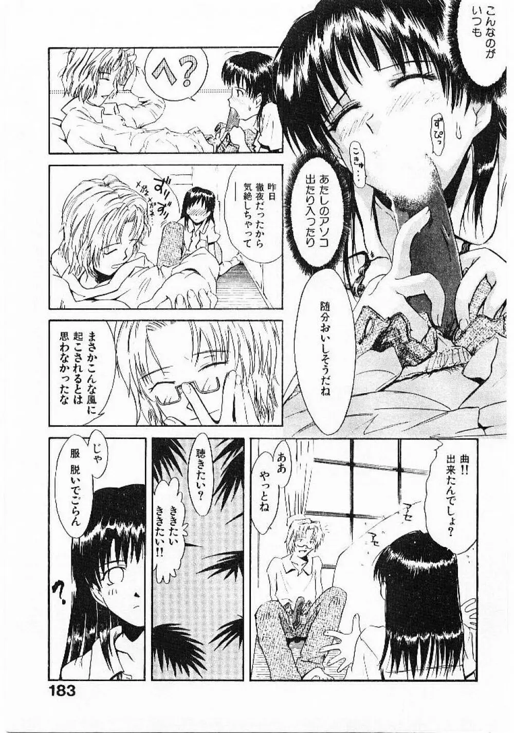 おませなプティ・アンジュ 1 Page.185