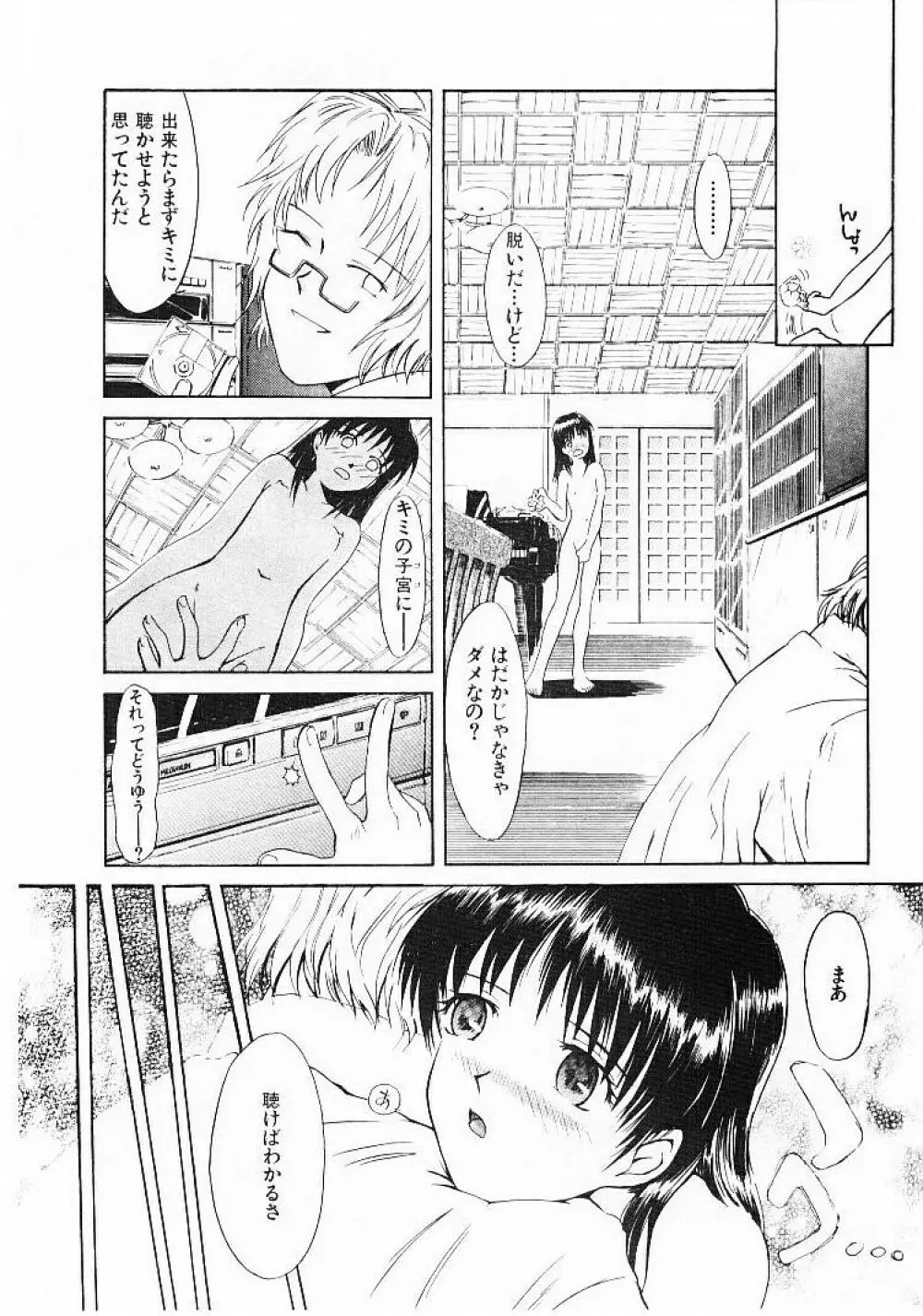 おませなプティ・アンジュ 1 Page.186