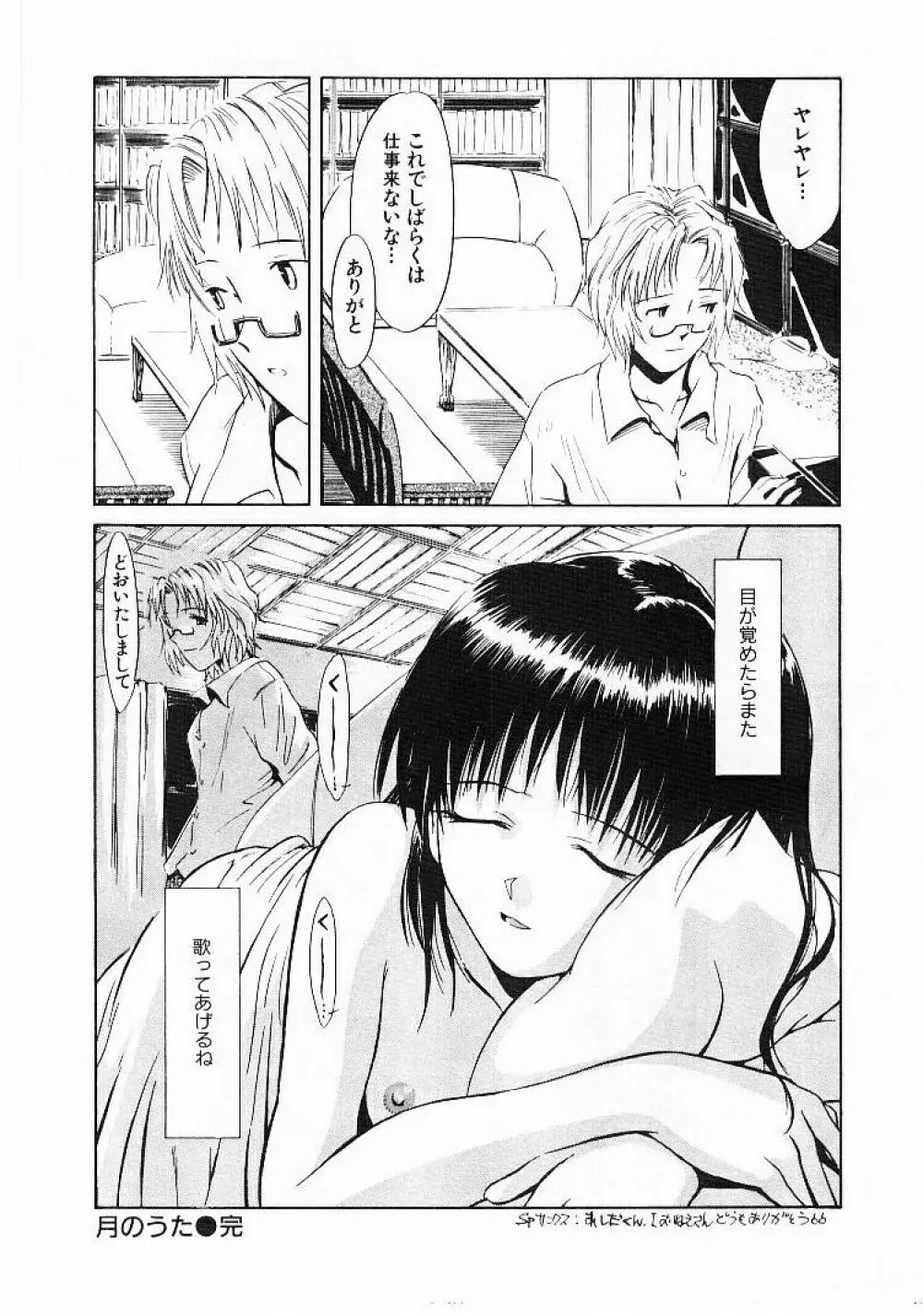 おませなプティ・アンジュ 1 Page.192